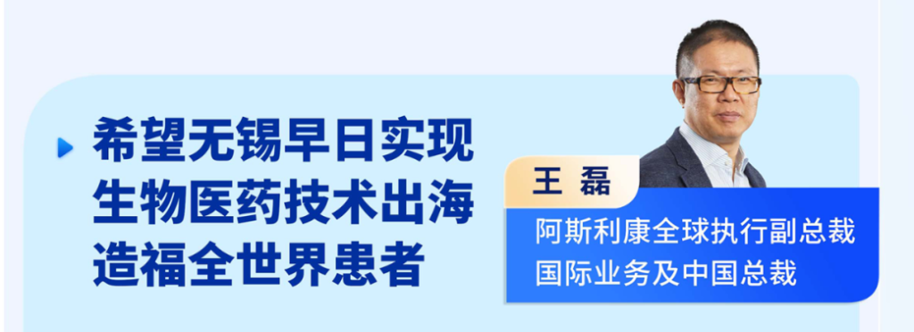 王磊 阿斯利康全球執(zhí)行副總裁國際業(yè)務(wù)及中國總裁