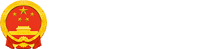 無(wú)錫市人民政府